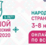 Большой этнографический диктант - Газета Знамя