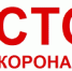 Стопкоронавирус - Газета Знамя