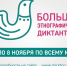 Жители Омской области примут участие в международной акции «Большой этнографический диктант» - Газета Знамя