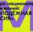 Омская область представит молодежные достижения на выставке-форуме «Россия» - Газета Знамя