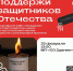 В День защитника Отечества омская молодежь подключится к проекту «Огонь поддержки» - Газета Знамя