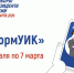 Цель «ИнформУИК» —  дойти до каждого избирателя - Газета Знамя