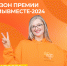 Обновленная модель Премии #МЫВМЕСТЕ предлагает новые номинации и возможности для участников - Газета Знамя