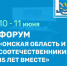 В Конгресс-холле состоится форум «Омская область и соотечественники: 15 лет вместе» - Газета Знамя