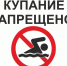 В Исилькульском районе купание грозит штрафами! - Газета Знамя