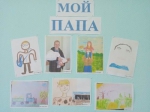       День папы