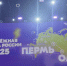 Омск вместе с  Пермью станут  молодежными столицами России в 2025 году! - Газета Знамя