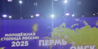 Омск вместе с  Пермью станут  молодежными столицами России в 2025 году! - Газета Знамя