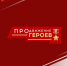 В Омской области ведется прием заявок от ветеранов СВО для участия в программе «ПРОдвижение ГЕРОЕВ» - Газета Знамя