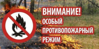 В Омской области расширили зону действия особого противопожарного режима. - Газета Знамя