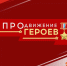 В Омской области со следующей недели стартует обучение победителей программы «ПРОдвижение ГЕРОЕВ» - Газета Знамя