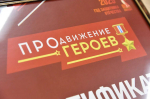 Участники программы «ПРОдвижение ГЕРОЕВ» успешно проходят обучение