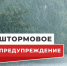 Штормовое предупреждение. - Исилькульский район