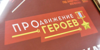 Начался следующий этап  стажировки в проекте «ПРОдвижение ГЕРОЕВ» - Газета Знамя
