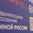 В Омской области начался приём документов на предварительное голосование «Единой России» - Газета Знамя
