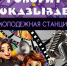 Исилькульская «Молодежная станция» в третий раз завоевала грант Фонда Тимченко - Газета Знамя