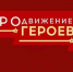 Образовательная часть проекта «ПРОдвижение ГЕРОЕВ» набирает обороты - Газета Знамя