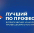 Стартовал прием заявок на Всероссийский конкурс профессионального мастерства «Лучший по профессии» - Газета Знамя