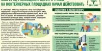 О новых правилах обращения с твёрдыми коммунальными отходами. - Исилькульский район