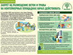 О новых правилах обращения с твёрдыми коммунальными отходами.