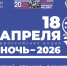 Омск готовится к «Библионочи» - Газета Знамя