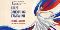 В Омской области стартовала заявочная кампания Президентского фонда культурных инициатив - Газета Знамя