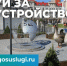 Стартовало голосование за объекты благоустройства: как россияне меняют свои города - Газета Знамя