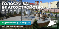 Стартовало голосование за объекты благоустройства: как россияне меняют свои города - Газета Знамя