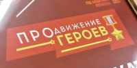В Омской области продолжается реализация кадровой программы «ПРОдвижение ГЕРОЕВ» - Газета Знамя
